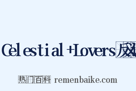 Celestial+Lovers反义词是什么意思的图片